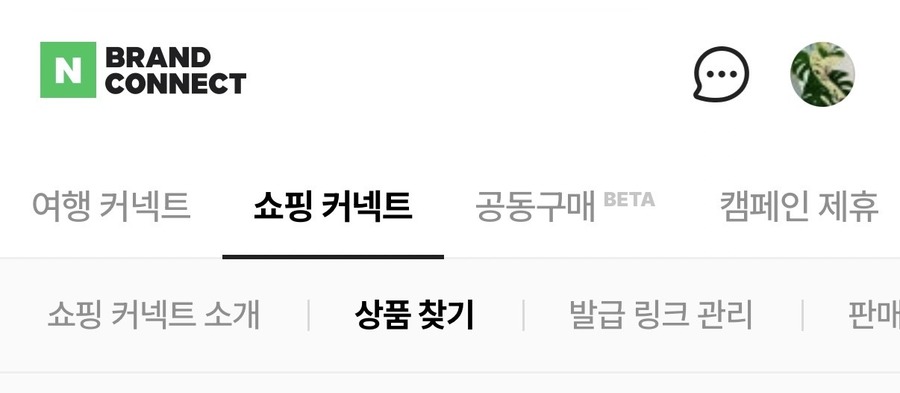 쇼핑커넥트 가입 방법과 실적이 잡히는 조건